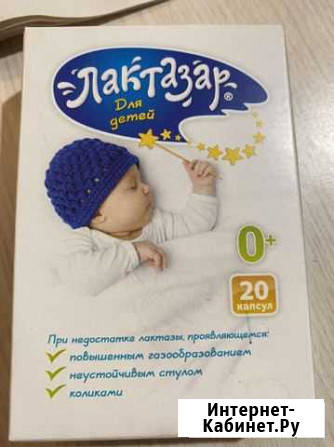 Лактазар Люберцы - изображение 1