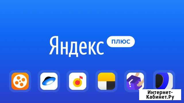 Яндекс Плюс промокод 12 мес Москва - изображение 1