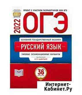 Огэ Русский язык 2022 Цыбулько 36 вариантов Моршанск