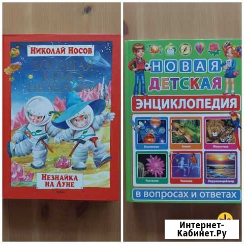 Детские книги Новосибирск - изображение 1