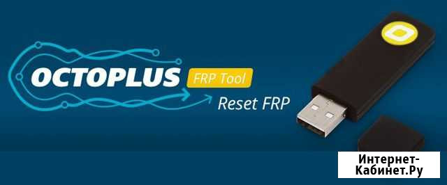 Octoplus FRP Dongle программатор Иваново - изображение 1