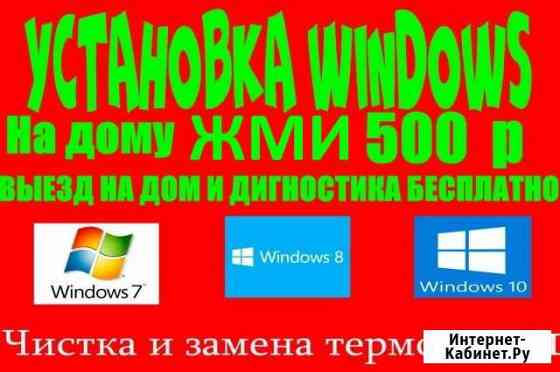 Ремонт компьютеров, установка Windows, программ Оренбург