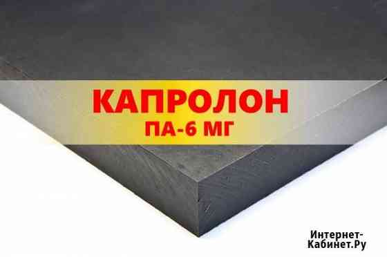 Капролон графитонаполненный листовой Москва