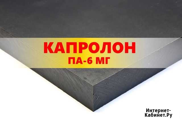 Капролон графитонаполненный листовой Москва - изображение 1