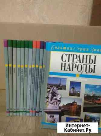Энциклопедии новые 16 штук торг Энгельс