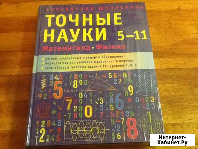 Точные науки 5-11кл Мурманск - изображение 1