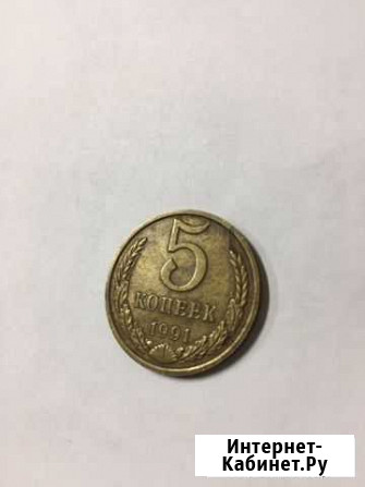 Монета в 5 копеек 91года Махачкала - изображение 1