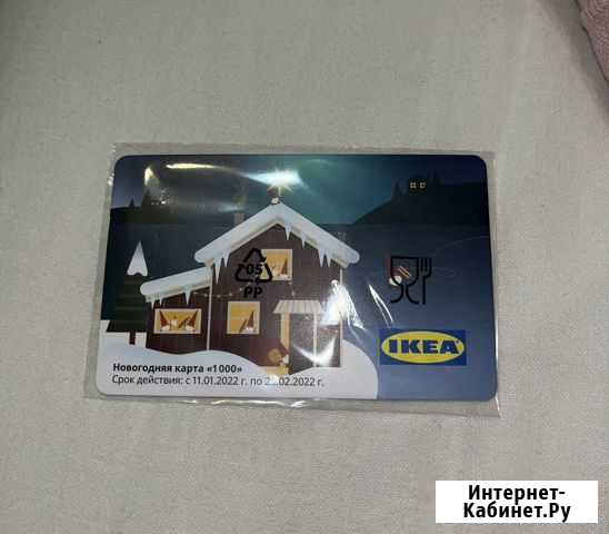 Карта IKEA 1000 Санкт-Петербург - изображение 1