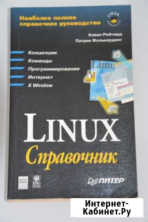 Linux справочник Краснодар - изображение 1
