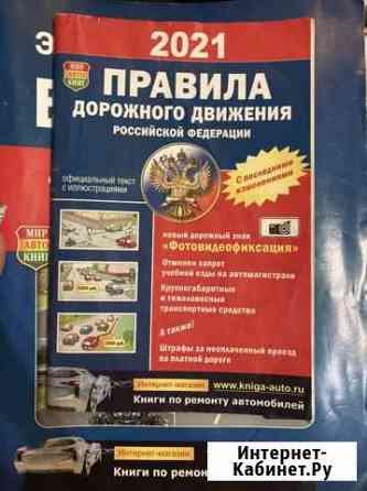 Билеты и правила дорожного движения Сызрань