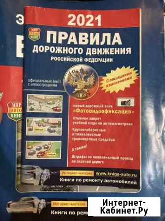 Билеты и правила дорожного движения Сызрань - изображение 1