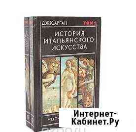 История итальянского искусства Одинцово