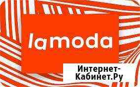 Купон 15 скидка lamoda Новосибирск