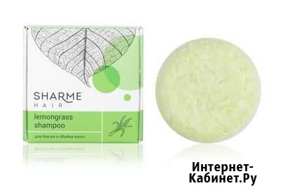 Натуральный твердый шампунь Sharme Hair Lemongrass Краснокамск - изображение 1