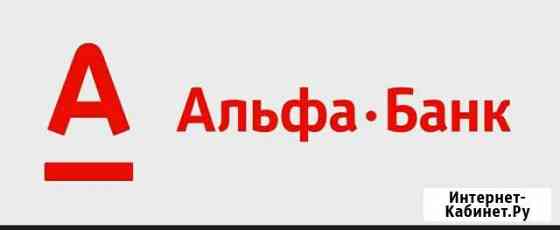 Промокоды для скидок Альфа-банка Москва