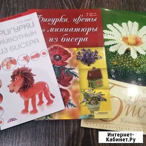 Новые книги по бисероплетению Севастополь - изображение 1