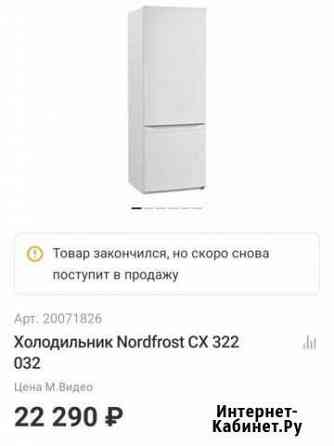 Холодильник Nordfrost CX 322 032 Чебоксары
