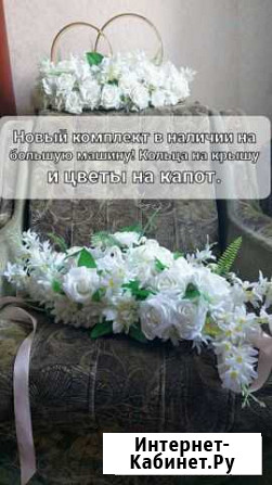 Аренда украшений на свадебную машину Зеленогорский - изображение 1
