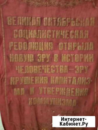 Большой агитационный вымпел СССР Великий Новгород - изображение 1