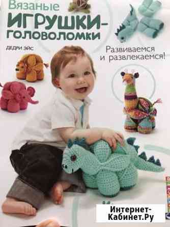 Книга Вязанные игрушки Раменское