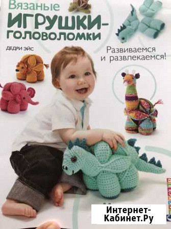 Книга Вязанные игрушки Раменское - изображение 1