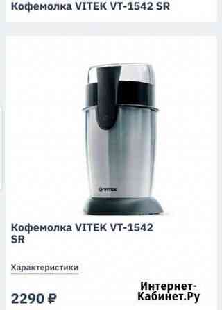 Кофемолка Vitek новая Волжский Волгоградской области