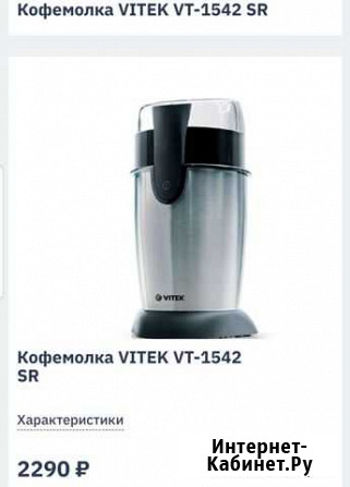 Кофемолка Vitek новая Волжский Волгоградской области - изображение 1