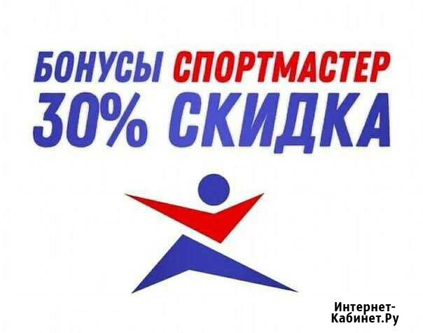 Бонусы спортмастер Мурманск - изображение 1