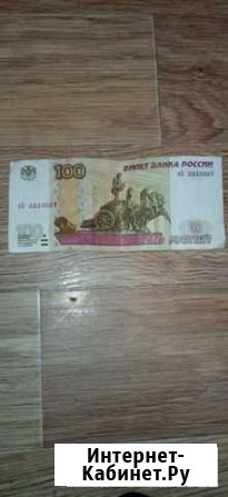 Сто рублей Ярославль - изображение 1