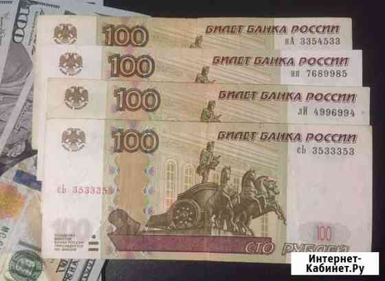 Купюры с красивым номером и серией на,ня,ли,сь Евпатория