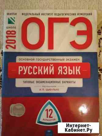 Русский язык Цыбулько Огэ Череповец