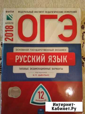 Русский язык Цыбулько Огэ Череповец - изображение 1