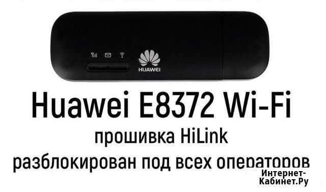 WiFi модем 8372h-153 универсальный на все оператор Ставрополь - изображение 1