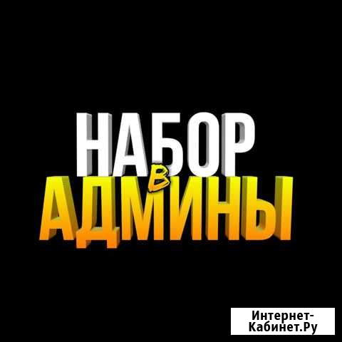 Администратор Ступино - изображение 1