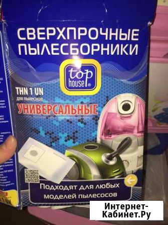 Мешок для пылесоса 3 шт Арсеньево - изображение 1