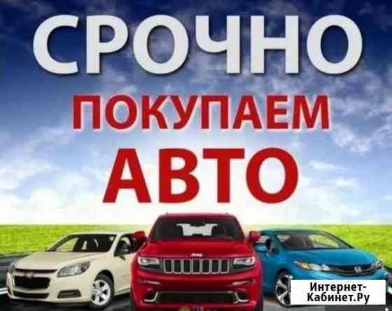 Выкуп автомобили Владимир