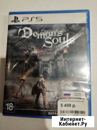 Demons Souls для ps5 Череповец - изображение 1