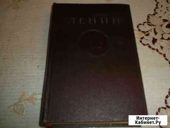 В.И.ленин -36 т.4 изд.и Толстой 1948г Волжский Волгоградской области