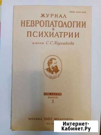 Журнал невропатологии и психиатрии им. Корсакова Липецк - изображение 1