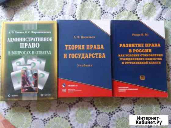 Учебники, пособия по Админ., Уголовному праву и пр Муром