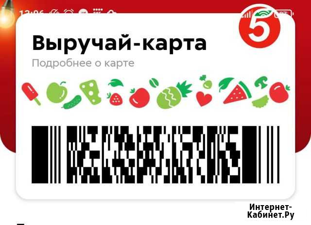 Карта Пятёрочка бесплатно Мурино - изображение 1