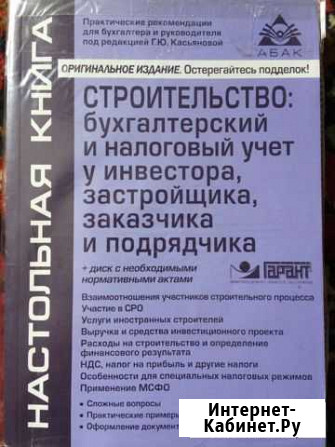 Строительство: бухгалтерский и налоговый учёт Казань - изображение 1