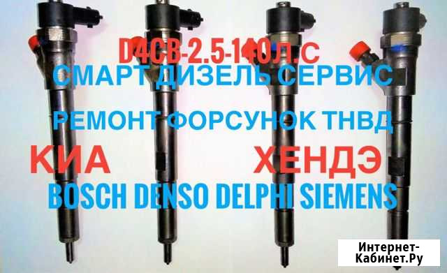 Форсунки для Хендай Старекс евро3 Москва - изображение 1