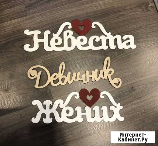 Слова из дерева Мончегорск - изображение 1
