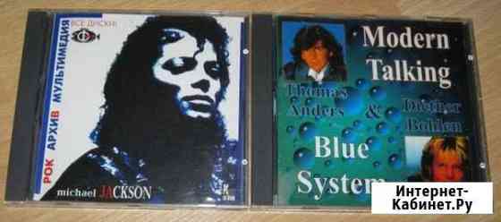 Michael Jackson Modern Talking Blue System CD диск Сыктывкар