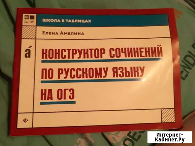 Конструктор сочинений по огэ Псков - изображение 1