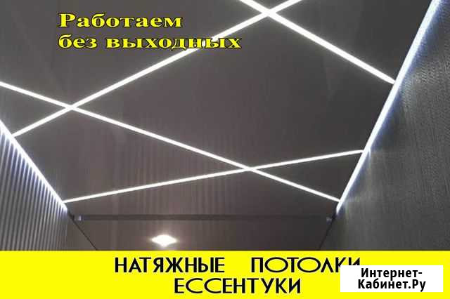 Натяжные потолки Ессентуки - изображение 1