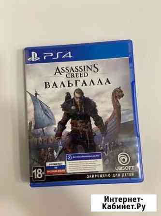 Assassin’s creed вальгалла ps4 Белгород