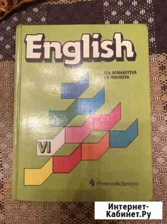 English 6 класс английский Афанасьева Михеева Киров