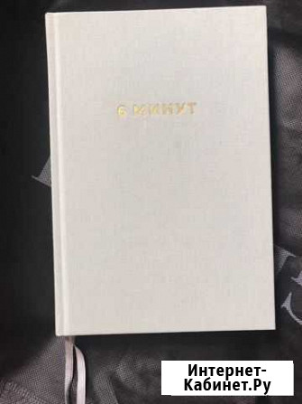 Ежедневник книга Симферополь - изображение 1